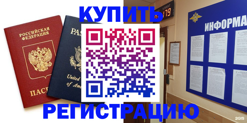 регистрация в Снежногорске