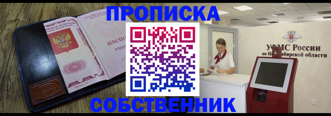 прописка гарантия в Снежногорске