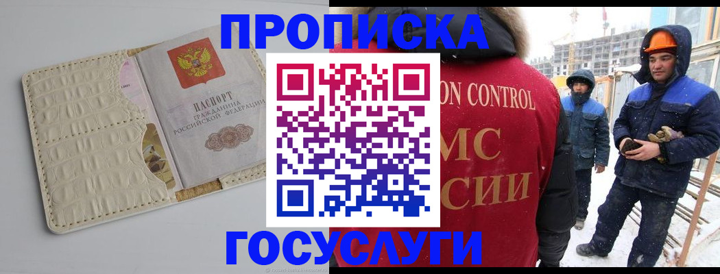 временная регистрация 2025 в Снежногорске