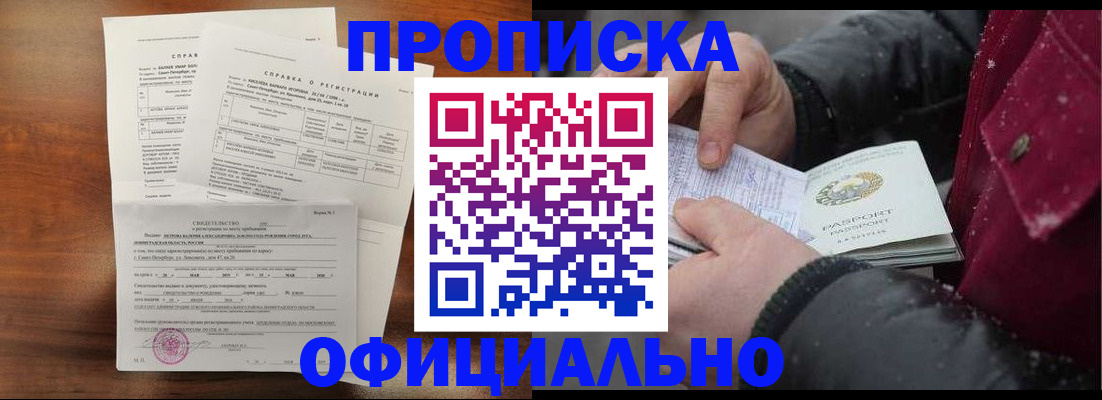 временная регистрация для школы в Снежногорске