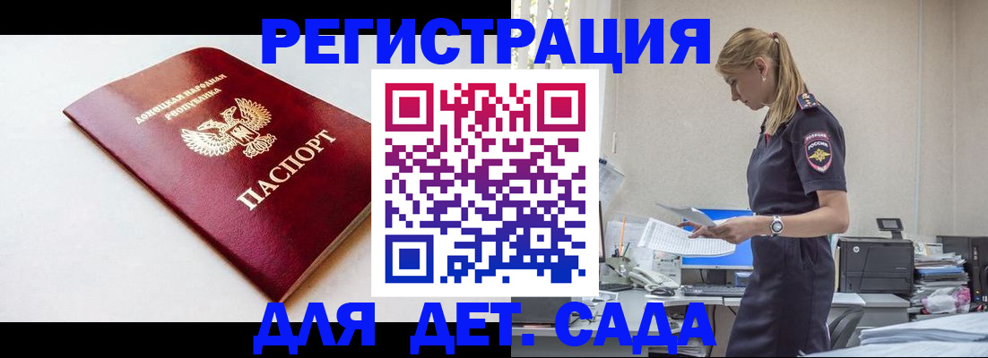 временная регистрация в Снежногорске